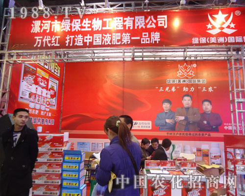 漯河綠保生物在河北省植保會大力宣傳！