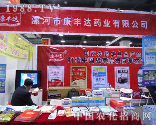 漯河康豐達(dá)藥業(yè)在河北省植保會(huì)大力宣傳！