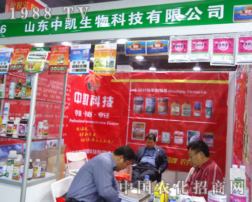 山東中凱生物在河北省植保會(huì)大力宣傳！