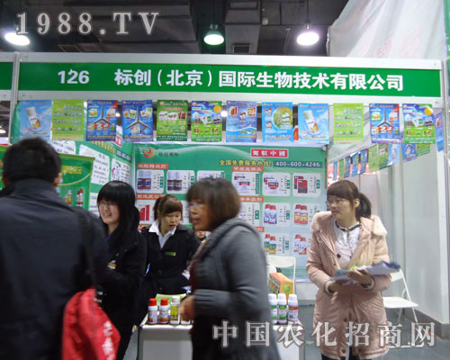 標(biāo)創(chuàng)（北京）國(guó)際生物在河北省植保會(huì)大力宣傳！