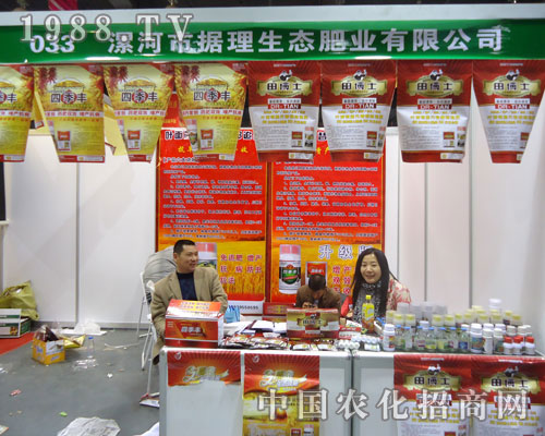 漯河市據(jù)理生態(tài)在河北省植保會大力宣傳！