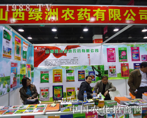 山西綠洲農(nóng)藥在河北省植保會大力宣傳！