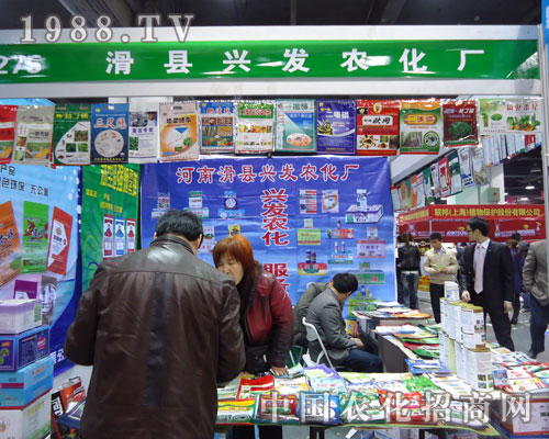 滑縣興發(fā)農(nóng)化廠在河北省植保會(huì)大力宣傳！