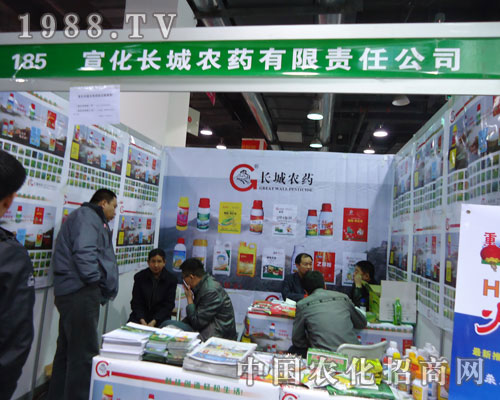 宣化長城農(nóng)藥在河北省植保會(huì)大力宣傳！