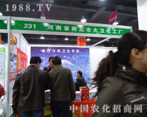 商丘市大衛(wèi)化工廠在河北省植保會大力宣傳！