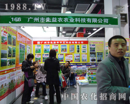 廣州先益農(nóng)農(nóng)業(yè)在河北省植保會大力宣傳！