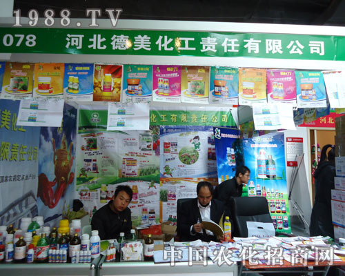 河北德美化工在河北省植保會(huì)大力宣傳！
