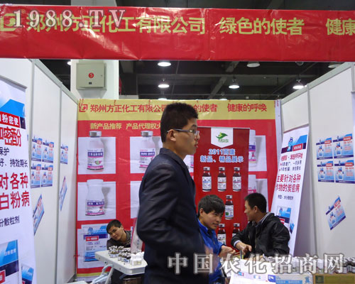 鄭州方正化工在河北省植保會大力宣傳！