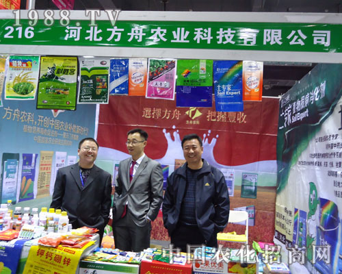 河北方舟農(nóng)業(yè)在河北省植保會(huì)大力宣傳！