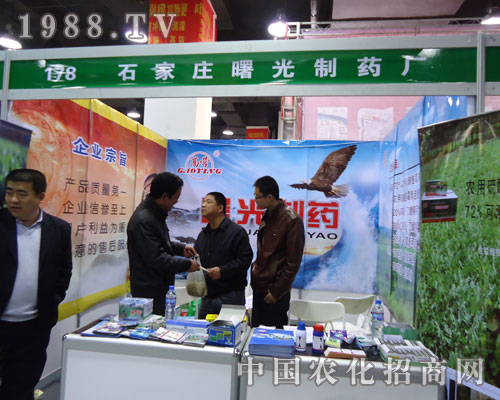 石家莊曙光制藥廠在河北省植保會大力宣傳！