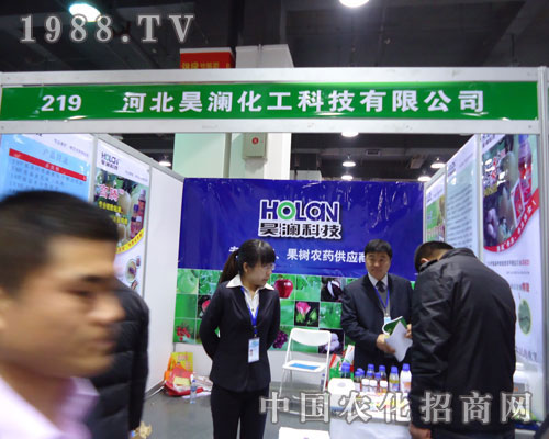 河北昊瀾化工在河北省植保會(huì)大力宣傳！