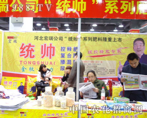 河北宏瑞公司在河北省植保會大力宣傳！