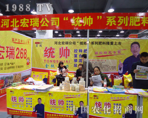 河北宏瑞在河北省植保會大力宣傳！