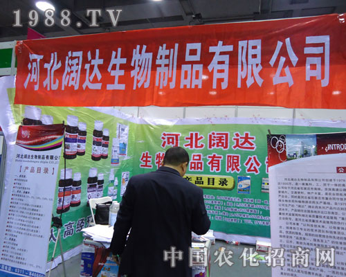 河北闊達生物在河北省植保會大力宣傳！