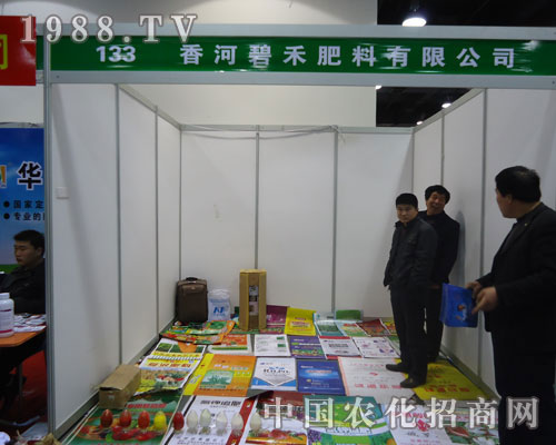 香河碧禾參展河北省植保會(huì)