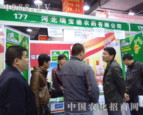 河北瑞寶德農(nóng)藥在河北省植保會大力宣傳！
