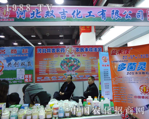 河北雙吉化工在河北省植保會大力宣傳！