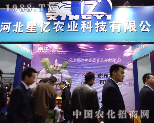 河北星億農(nóng)業(yè)在河北省植保會大力宣傳！