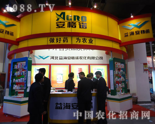河北益海安格諾農化在河北省植保會大力宣傳！