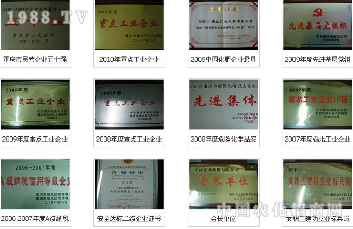 重慶江北化肥有限公司