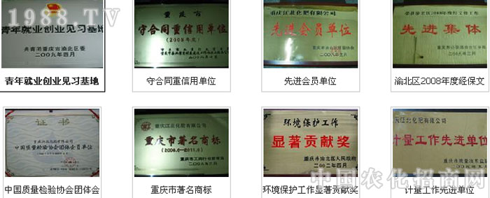 重慶江北化肥有限公司