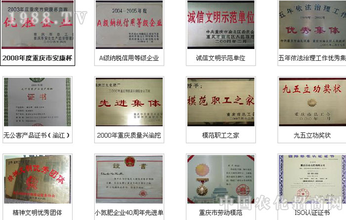 重慶江北化肥有限公司