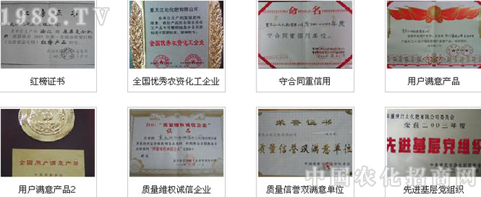 重慶江北化肥有限公司