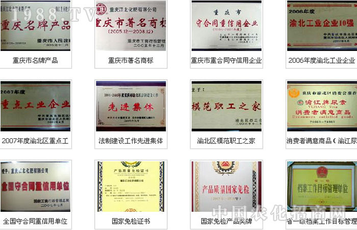 重慶江北化肥有限公司