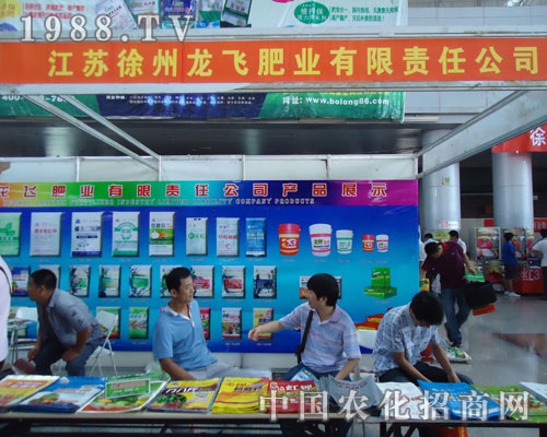 徐州飛龍公司以優(yōu)質的產品大勝徐州農資會