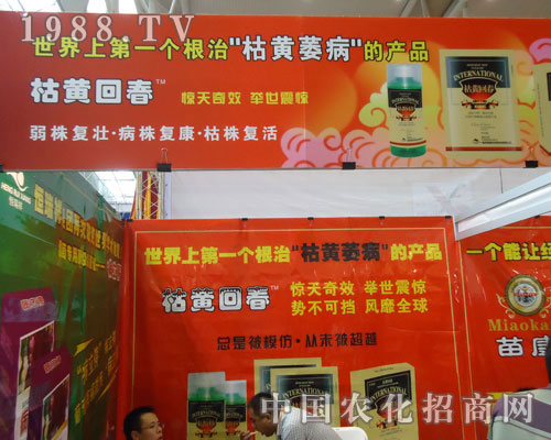 2011新疆農資會 南京恒瑞祥再顯雄風