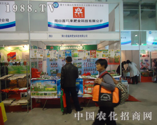 山東農(nóng)資會(huì)上周口蓮福來(lái)肥業(yè)以服務(wù)博得信賴(lài)