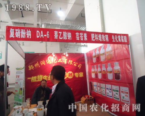 鄭州潤達(dá)化工山東植保會(huì)上招商場(chǎng)面火爆