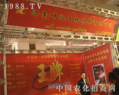 濟南坤容生物2011濟南植保會現(xiàn)雄姿
