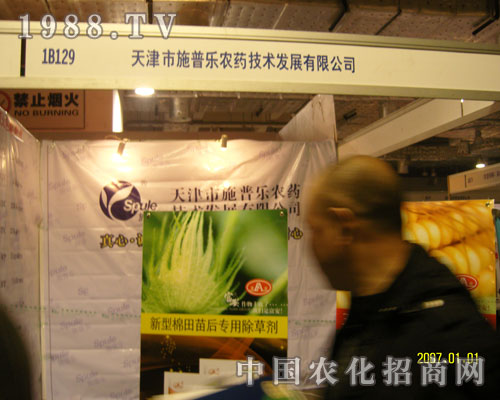 2011山東植保會上天津市施普樂農(nóng)藥獲認可