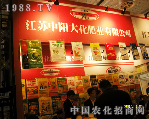 江蘇中陽(yáng)大化2011濟(jì)南植保會(huì)現(xiàn)雄姿