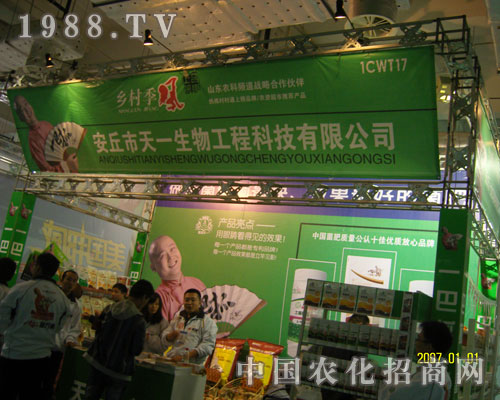 參展山東植保會(huì) 感受天一生物品牌力量