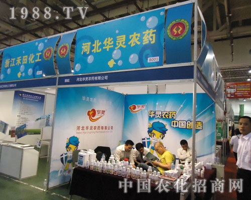 2011廈門全國植保會(huì)幫河北華靈農(nóng)藥實(shí)現(xiàn)騰飛