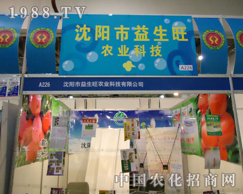 沈陽市益生旺農(nóng)業(yè)農(nóng)藥，不只是外表美！