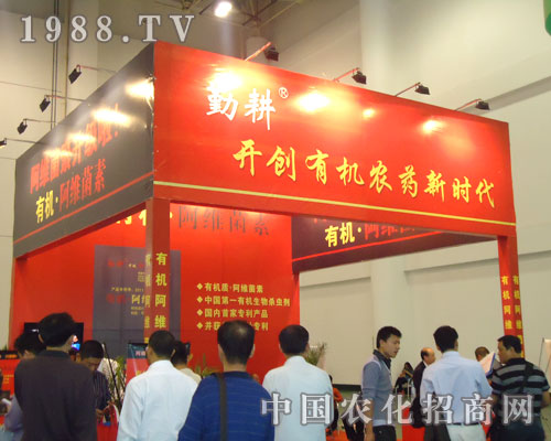 勤耕，開創(chuàng)中國(guó)有機(jī)農(nóng)藥新時(shí)代
