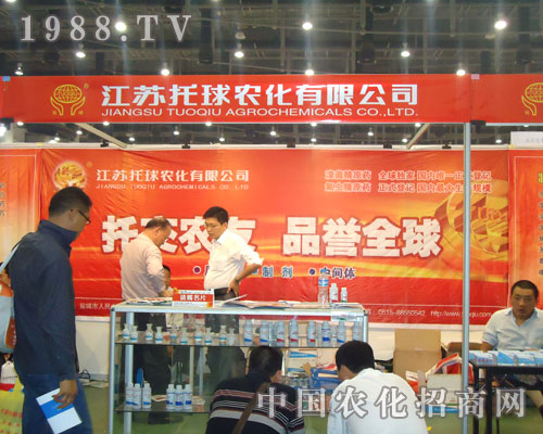2011廈門(mén)全國(guó)植保會(huì)助江蘇托球農(nóng)化實(shí)現(xiàn)騰飛