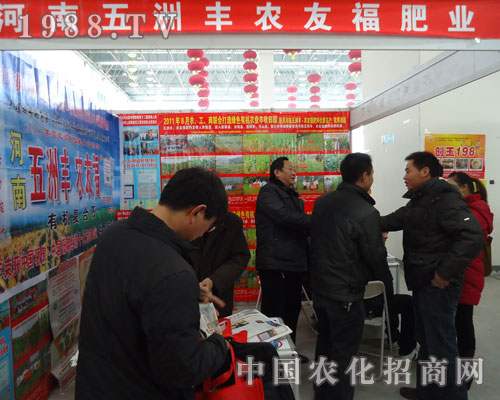 五洲豐參展漯河農資會 助農大豐收