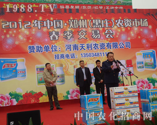 2012鄭州黑莊農(nóng)資會的領導正在熱情洋溢的講話