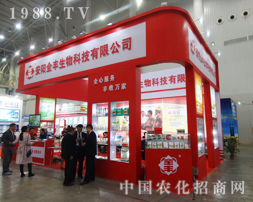 安陽全豐隆重出席2014全國(guó)植保雙交會(huì)