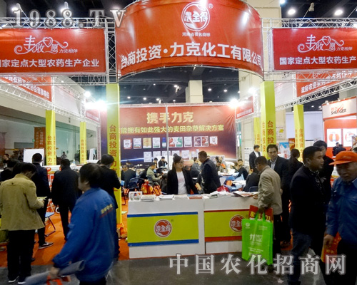 力克化工在2015年河南農藥會上大力宣傳