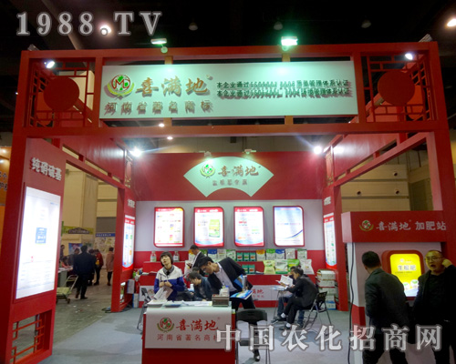喜滿地肥業(yè)在2015年河南農(nóng)藥會(huì)喜得收獲