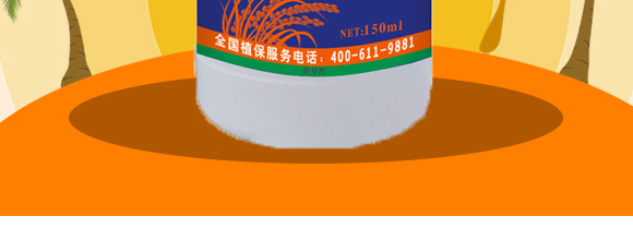 水稻田除草劑-天臨澤-企標_04