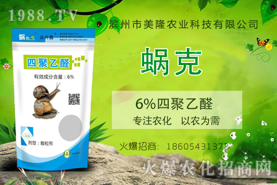 蝸?？诵恰?%四聚乙醛”，作用機(jī)理有哪些，6%四聚乙醛使用要點(diǎn)！