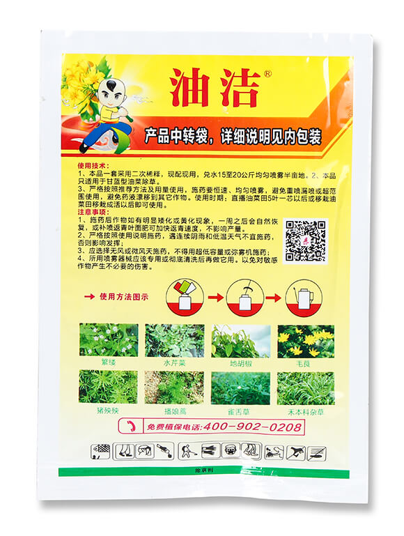 甘藍(lán)型油菜苗后專用除草劑-油潔-喜豐收5