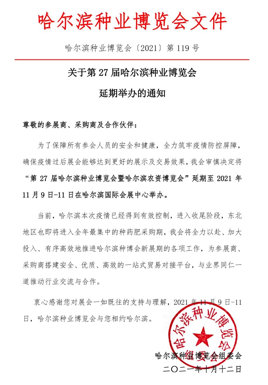 ��Ҫ֪ͨ��2021��27�ù����I�N�I(y��)���[��(hu��)�����e�k