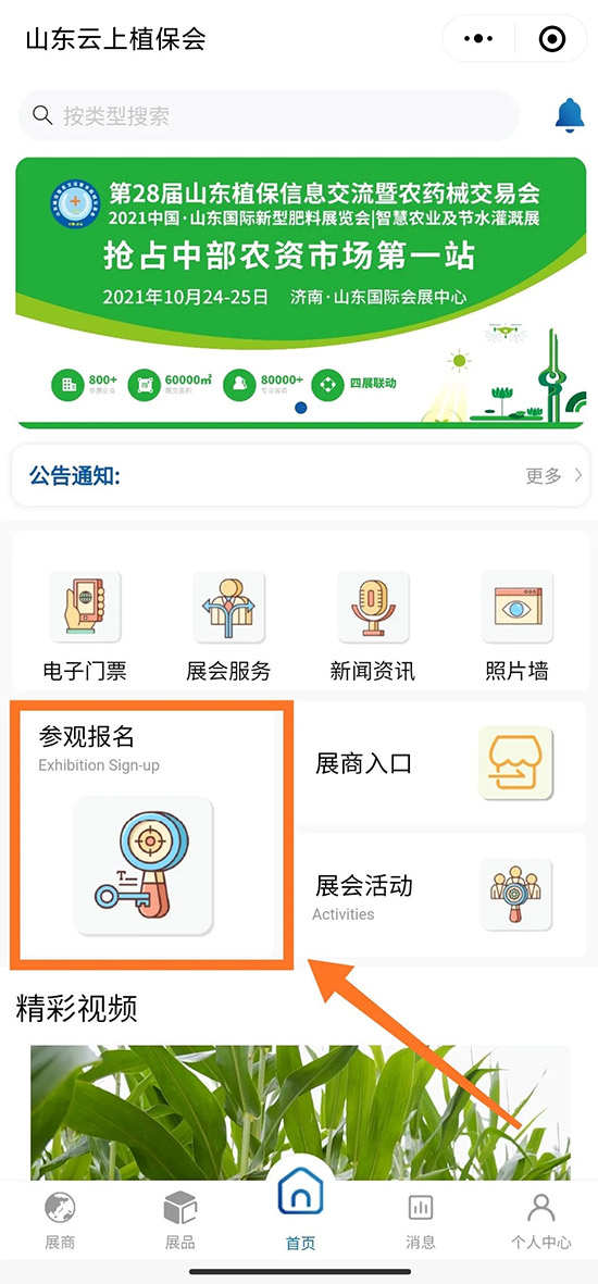 2021ɽ�|ֲ����(hu��)�r(sh��)�g��չƷ�����(d��ng)�����(ch��ng)��ʽ